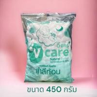 ราคา V-care วีแคร์ สำลีก้อน แนชเชอรัล 450 กรัม (5178075902)