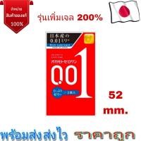 ราคา OKAMOTO 001 ถุงยาง ล็อตใหม่ Exp.12.2027ของแท้ 100% ถุงยางอนามัยบางที่สุดในโลก จากญี่ปุ่น (11096157021)
