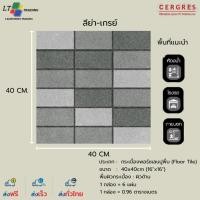 ราคา กระเบื้องพอร์ซเลน 40x40 cm. ลีย่า-เกรย์ CERGRES (แม็ท) ผิวด้าน ลายหิน (42758227283)
