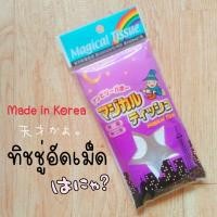 ราคา ทิชชูอัดเม็ด กระดาษอัดเม็ด ทิชชูเปียก Made in Korea (9390092823)