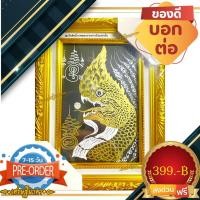 ราคา ภาพยันต์เขียนปู่พญานาค ศรีสุทโธ (10326717381)