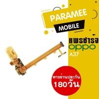 ราคา แพรชาร์จ OPPO A37 PCB D/C oppo a37 (12632199555)