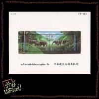 ราคา แสตมป์สะสม ชีท20 ปี ความสัมพันธ์ทางการฑูต ไทย-จีน แสตมป์ไปรษณีย์ แสตมป์ไทย ไม่ผ่านใช้ (23820125340)