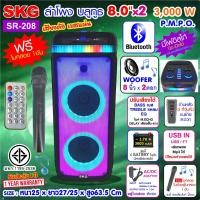 ราคา SKG ลำโพงบลูทูธ ขนาดยักษ์ พกพา 8 นิ้ว x2ดอก แสงสีวิบวับ เปลี่ยนโหมดไฟได้ 3000 W รุ่น SR-208 สีดำ (22945585847)