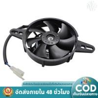 ราคา 200cc 250cc 300cc พัดลมระบายความร้อนรถจักรยานยนต์ 120 มม. Dirt Pit Bike รถจักรยานยนต์ ATV Quad Oil Cooler หม้อน้ําไฟฟ้า 12V (43917267554)