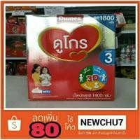 ราคา DUMEX ดูโกร 3 ซูเปอร์มิกซ์ 1800 กรัม รสจืด (1497935576)