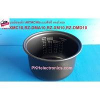 ราคา หม้อในหม้อหุงข้าวHITACHI-1RPM032051 ระฟัซซี่ คอรลRZ-XMC10,RZ-DMA10,RZ-XM10,RZ-DMD10 (27656934302)
