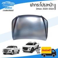 ราคา ฝาหน้า/ฝากระโปรงหน้า Isuzu Dmax 2020/2021/2022/2023 - BangplusOnline (24930675621)