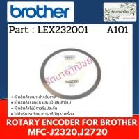 ราคา Brother ROTARY ENCODER For MFC-J2320,J2720 ( LEX232001 , LED906001 ) (12492249789)