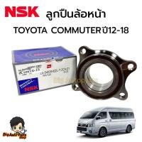 ราคา ลูกปืนล้อหน้า คอมมิวเตอร์ TOYOTA COMMUTER 2012-2018 รหัส.54KWH02 NSK (41459287164)