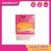 ราคา สบู่มาเชอรี่ สบู่แครอทหน้าใส 65 g. (1941316235)