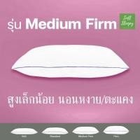 ราคา รุ่น Medium Firm (1,500กรัม) | หมอนขนเป็ดเทียม ป้องกันไรฝุ่น หมอน หมอนโรงแรม 5 ดาว หมอนขนห่านเทียม | Soft Sleepy (11260979053)