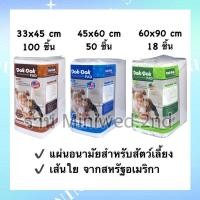 ราคา Dok-Dok แผ่นรองซับ แผ่นรองฉี่ แผ่นฝึกขับถ่าย (20439955120)