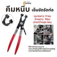 ราคา คีมหนีบ คีม ที่รัดท่อ เข็มขัดรัดท่อ ( กิ๊บรัดท่อ ) คีม คีมบีบเข็มขัดรัดท่อ ปากตรง ที่หนีบเข็มขัด (9866134090)