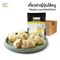 ราคา Suraponfoods เกี๊ยวซ่าญี่ปุ่นไส้หมู(Pork Gyoza) ยกลัง บรรจุ 4แพ็ค/ลัง 30ชิ้น/แพ็ค (23824152416)
