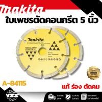 ราคา MAKITA ใบเพชร 5" แท้ ร่อง ตัดคม A-84115 (40515450646)