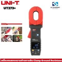 ราคา UNI-T UT273+ เครื่องทดสอบความต้านทานดิน แบบคล้องสาย แคล้มป์ทดสอบสายดิน ดิจิตอล Clamp Earth Ground Tester (41602430612)