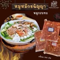 ราคา หมูหมักชนัญญา หมูหมัก หมูหมักหมูกระทะ หมูหมักนุ่ม หมูหมักงา หมูหมักพริกไทยดำ หมูหมักน้ำผึ้ง หมูหมักBBQ แพ็คละ 1 kg (24619347233)