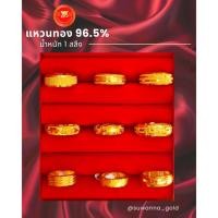 ราคา แหวน 1 สลึง คละลาย ทองคำแท้96.5% (22519756361)