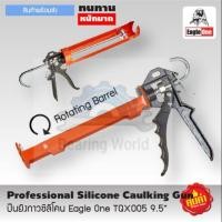 ราคา EAGLE ONE ปืนยิงกาวซิลิโคน รุ่น TQX005 ขนาด 9.5 นิ้ว ปืนยิงกาว ปืนซิลิโคน ปืน ปืนยิงซิลิโคน รุ่นหนา ** ราคา 1 ชิ้น** (7865865942)