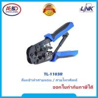 ราคา LINK รุ่น TL-1103R คีมเข้าหัวสายแลน และ สายโทรศัพท์ RJ45 & RJ11 4POS HAND SET CRIMP TOOL (19782125874)