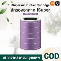 ราคา ราคาโปร (มี RFID)ไส้กรอง สำหรับ Xiaomi Mi Air Purifier Filter ไส้กรองอากาศ รุ่น 2S 2C 2H Pro 3C 3H (26237228592)