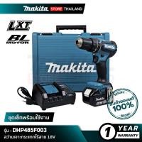 ราคา [คอมโบเซ็ต] MAKITA DHP485F003 : สว่านเจาะกระแทกไร้สาย 18V พร้อมชุดแบตฯ และอุปกรณ์เสริม (18486227846)