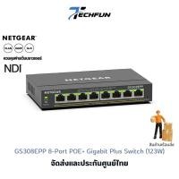 ราคา NETGEAR GS308EPP 8-Port POE+ Gigabit Ethernet Plus Switch (123W) ประกันศูนย์ไทย (16558923896)