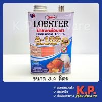 ราคา น้ำยาเคลือบเงา กันซึม A-100 Lobster ตรากุ้ง น้ำยาเคลือบปูน หินกาบ หินทราย A100 ชนิดเงา ขนาด 3.4ลิตร (9555656542)