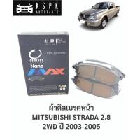 ราคา ผ้าเบรค/ผ้าดิสเบรคหน้า มิตซูบิชิสตราด้า 2.8 MITSUBISHI STRADA 2800 ปี 2003-2005 / DNX384 (4886712533)