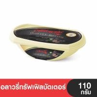 ราคา Allowrie truffle butter 110g. อลาวรี่ เนยสเปรดผสมเห็ดทรัฟเฟิล แช่เย็นทันที เพราะอาจละลายระหว่างจัดส่ง (24806542322)