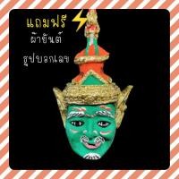 ราคา เศียรปู่ภุชงค์​ นาคราช​ เศียรปู่ฤาษีนาคราช​ สีเขียว​ ขนาดตั้งโต๊ะ (6749869511)