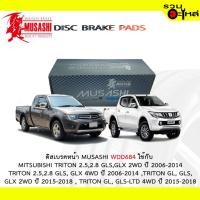 ราคา ผ้าดิสเบรคหน้า MUSASHI WDD-684 ใช้กับ MITSUBISHI TRITON 2.5,2.8 , TRITON GLS,GLX 4WD,GL,PAJERO SPORT (1ชุดมี4ชิ้น) (3736036227)