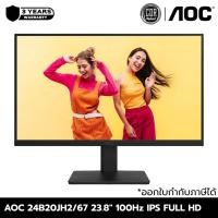 ราคา AOC Monitor จอ 23.8″ IPS (1920×1080) 8ms 100Hz HDMI VGA (24B20JH2/67) | ประกันศูนย์ไทย 3 ปี (28909012861)
