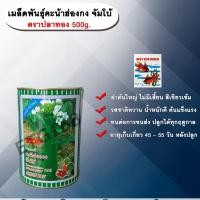 ราคา เมล็ดพันธุ์คะน้าฮ่องกง จัมโบ้ 500 g. ตราปลาทอง เมล็ดพันธุ์ เมล็ดพันธุ์ผัก ผักคะน้า คะน้าฮ่องกงจัมโบ้ เมล็ดพันธุ์ควบคุม (11342585717)