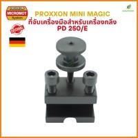 ราคา Proxxon Mini Magic ที่จับเครื่องมือกลึง สำหรับเครื่องกลึง PD 250/E Tool Post Holder รุ่น 24024 (42757655574)