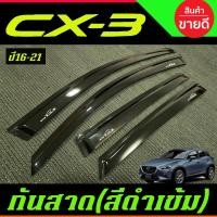 ราคา คิ้วกันสาดประตู กันสาดประตู กันสาด สีดำ มาสด้า ซีเอ็ก3 Mazda CX3 CX-3 2016 2017 2018 2019 A (17670027364)