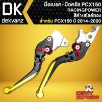 ราคา มือเบรก PCX150 มือเบรค สำหรับ PCX-150 งาน CNC อย่างดี (สีดำ/สไลด์ทอง) RACING POWER (20673940743)
