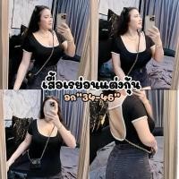 ราคา เสื้อเรย่อนแต่งกุ้นโชว์หลังสาวอวบ อก”34-46 เสื้อผ้าสาวอวบ (28377906486)