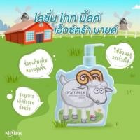 ราคา Mistine Goat Milk Extra Mild Lotion 300ml. มิสทิน โกท มิ้ลค์ เอ็กซ์ตร้า มายค์ โลชั่น โลชั่นน้ำนมแพะ (40055362387)
