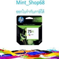 ราคา HP 75XL Tri-Color ตลับหมึกอิงค์เจ็ท 3 สี ของแท้ Tri-Color Inkjet (7722905050)