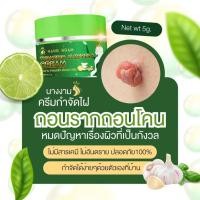 ราคา [ของแท้] ครีมไฝนางงาม ขี้แมลงวัน ติ่งเนื้อ หูด ตาปลา แก้ปัญหา สิวหิน หูด ครีมแต้มไฝนางงาม ไฝ หูด จี้ไฝ แต้มติ่งเนื้อ (28290123852)