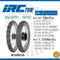 ราคา IRC.รุ่น GP21,GP22 ขอบ12,16,18,19,21 ทุกไซด์ ยางวิบากโคตรลุย (7919406254)