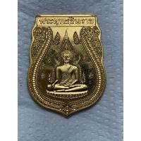 ราคา พระแท้%รับประกัน เหรียญพระพุทธชินราช HUGUENIN (พิมพ์เสมา) ผลิตจากโรงกษาปณ์"HUGUENIN" ประเทศสวิตเซอร์แลนด์ ปี 2538 (40214895463)