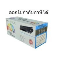 ราคา Color Box / Q2612A / 12A / Canon 303 / Canon FX-9 / หมึกพิมพ์เลเซอร์เทียบเท่า / สีดำ / 2,000 แผ่น / 1 กล่อง (17283720732)