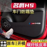 ราคา MG HS แผ่นกันกระแทกประตู co-pilot สติกเกอร์ป้องกันคาร์บอนไฟเบอร์สติกเกอร์ตกแต่งภายในฟิล์มป้องกันรอยขีดข่วนตกแต่งภายใน (21655823901)