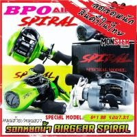 ราคา รอกหยดน้ำ แอร์เกียร์ สไปรอล AIRGEAR SPIRAL by BPO มีทั้งหมุนซ้ายและหมุนขวา (มี 2 สี เขียวและเทา) (20861859871)