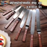 ราคา CODสปาตูล่าด้ามตรง สปาตูล่าด้ามงอ สปาตูล่า สเปตูล่า ด้ามจับเป็นไม้ ขนาด 6, 8 , 10, 12 นิ้ว (5492508455)