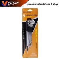 ราคา VERGIN ชุดประแจหกเหลี่ยม หัวหัวท๊อกซ์ 9ตัว/ชิ้น เหล็ก CR-V แข็งแรง #ประแจแอลหัวดาวแบบยาว#ประแจหัวท๊อกซ์​ 9ตัวชุด (22129277407)