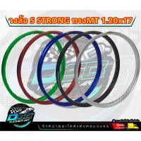 ราคา วงล้อ S Strong การันตีของแท้100% วงล้อ ขอบล้อเอสตรอง ล้อสนามMTล้อแข่ง ยิงทราย ขอบ17 ขนาด 1.10/1.20 (18792461293)